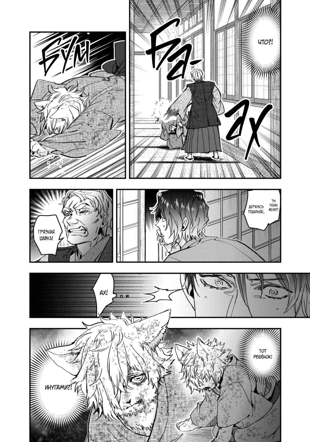 Chapter 25 - Page 23