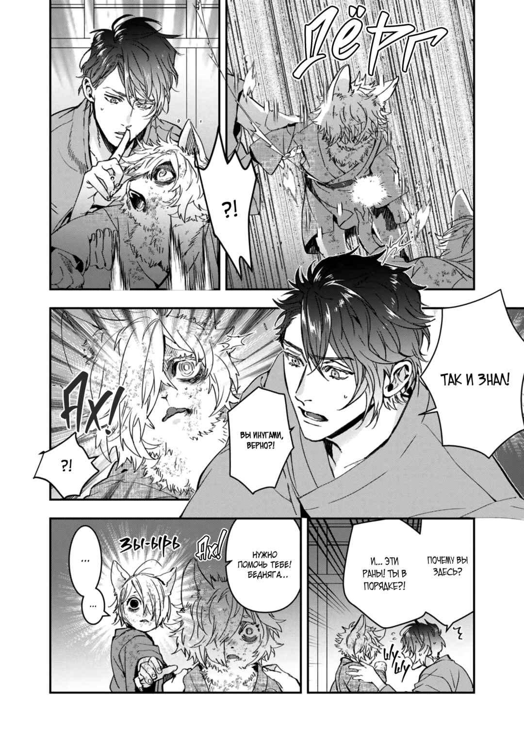 Chapter 25 - Page 25