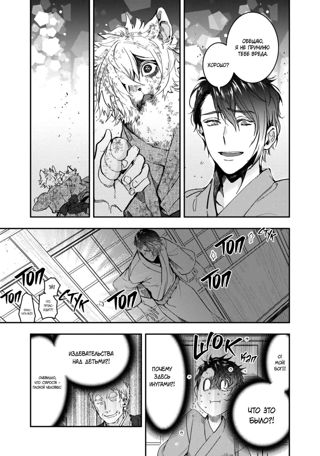 Chapter 25 - Page 27