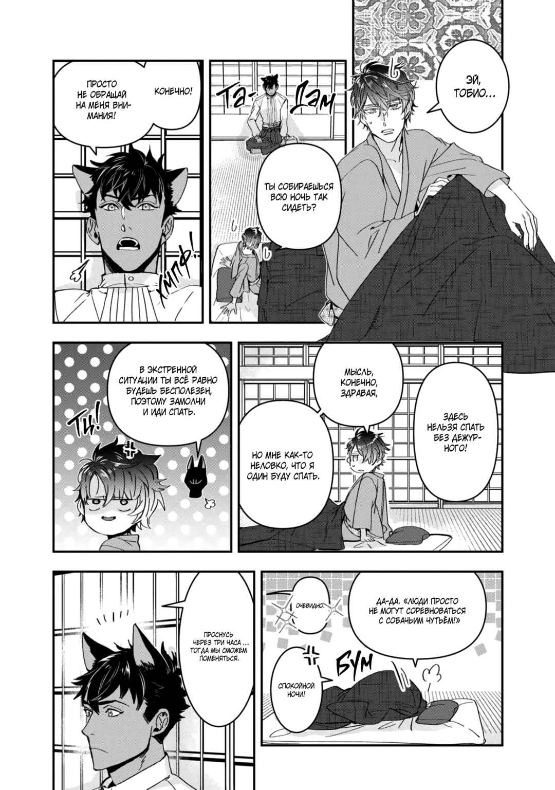 Chapter 25 - Page 3