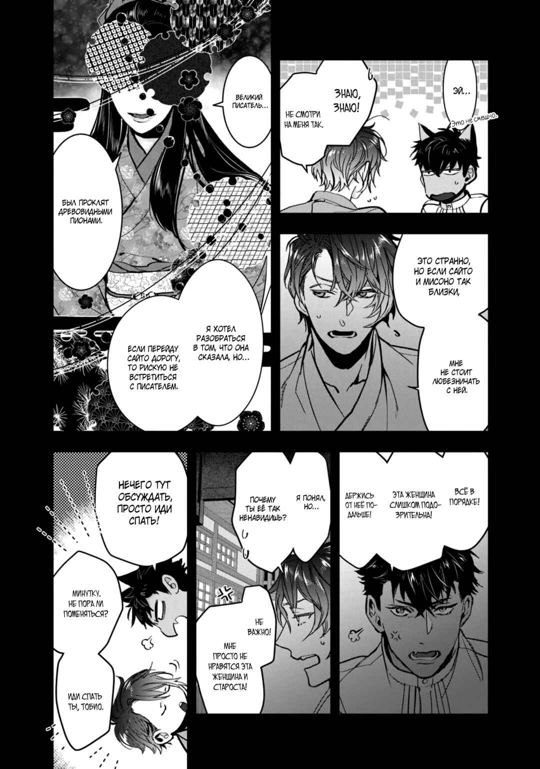 Chapter 25 - Page 6