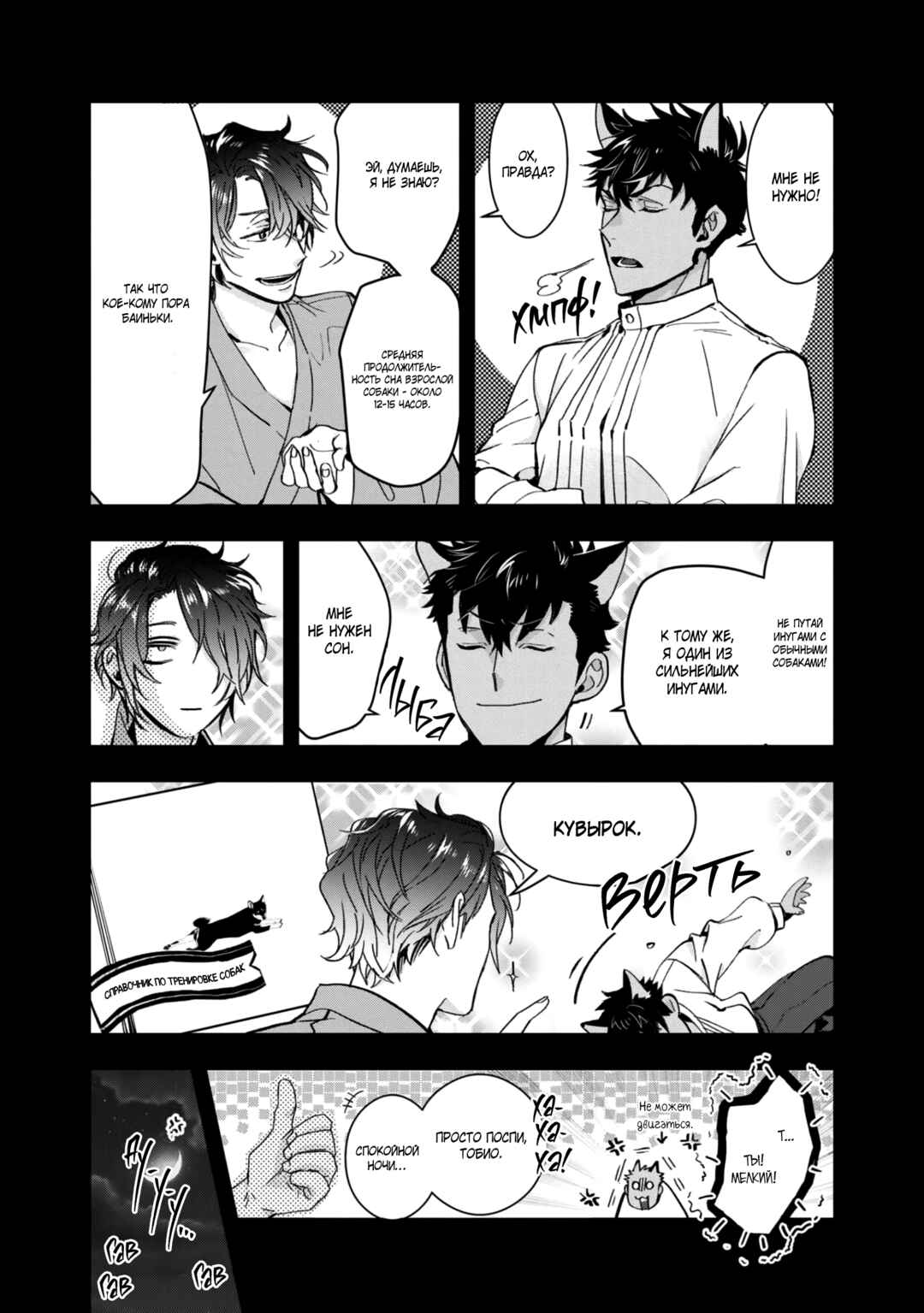 Chapter 25 - Page 7