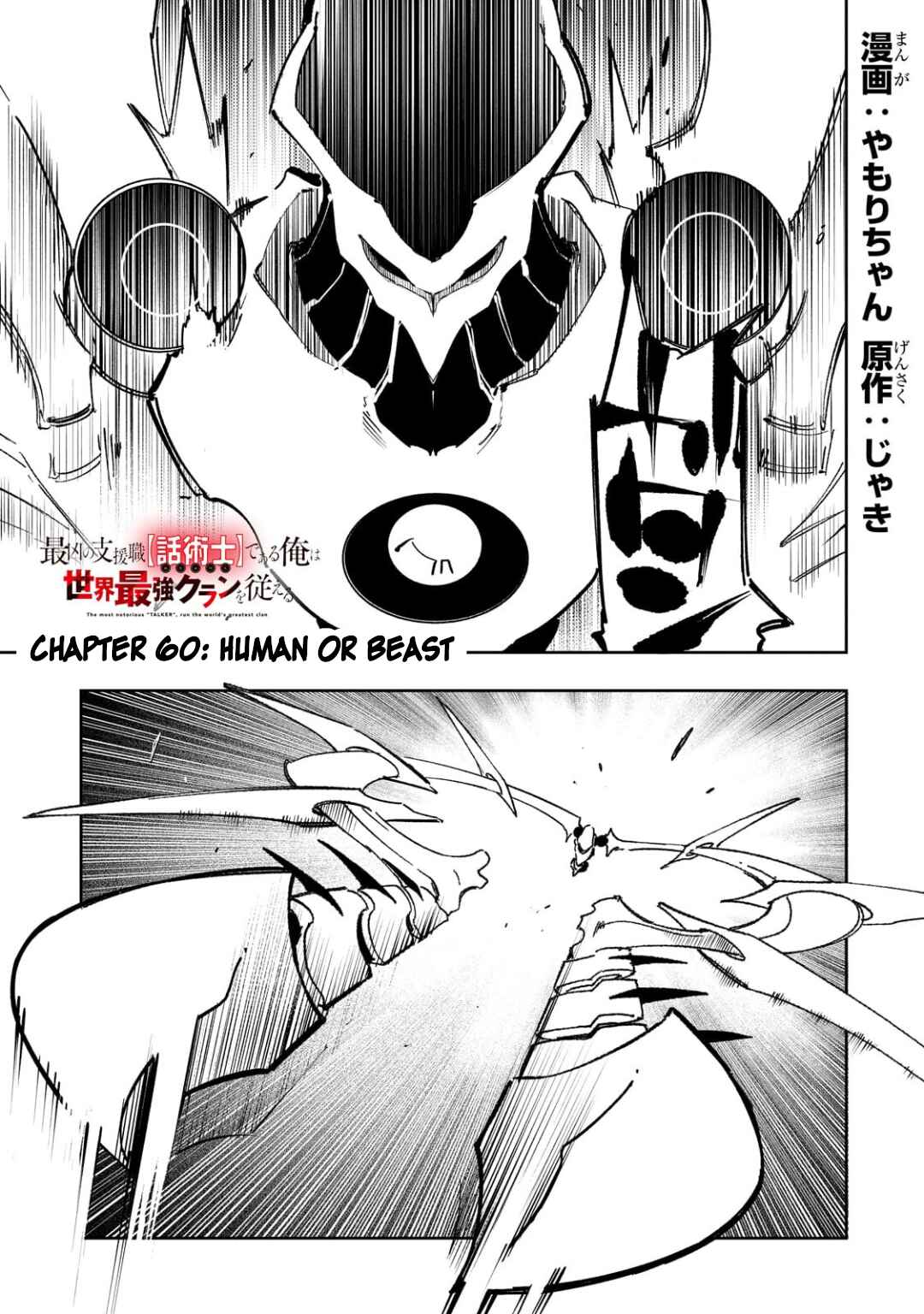 Chapter 60 - Page 1