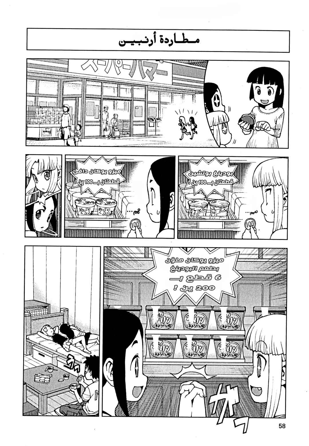 Chapter 19.1 - Page 2