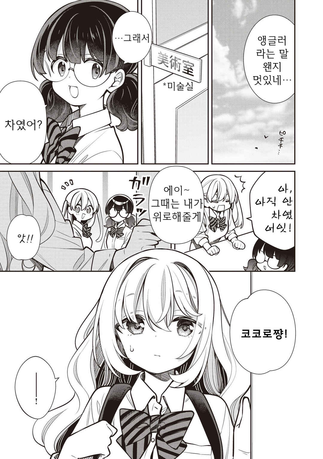 Chapter 80 - Page 11