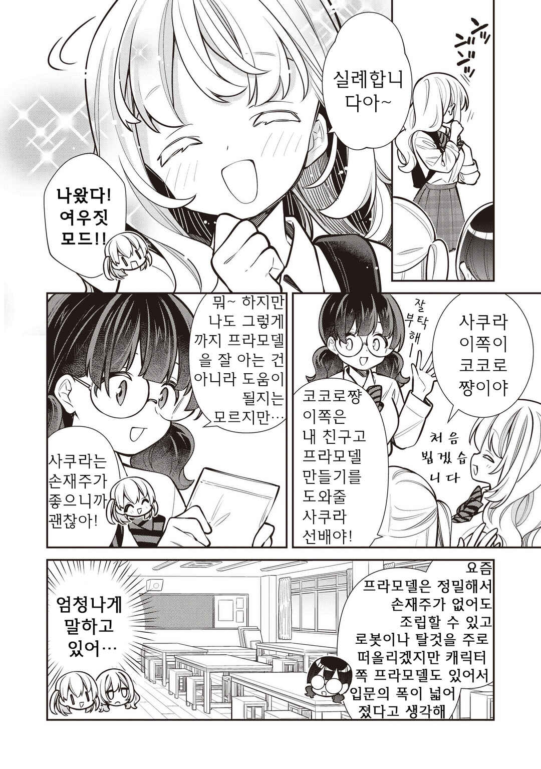 Chapter 80 - Page 12