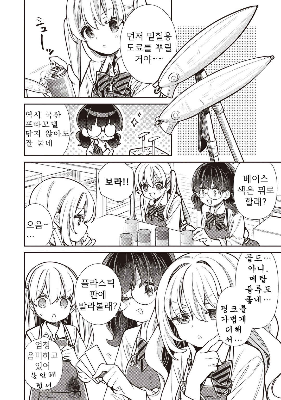 Chapter 80 - Page 14