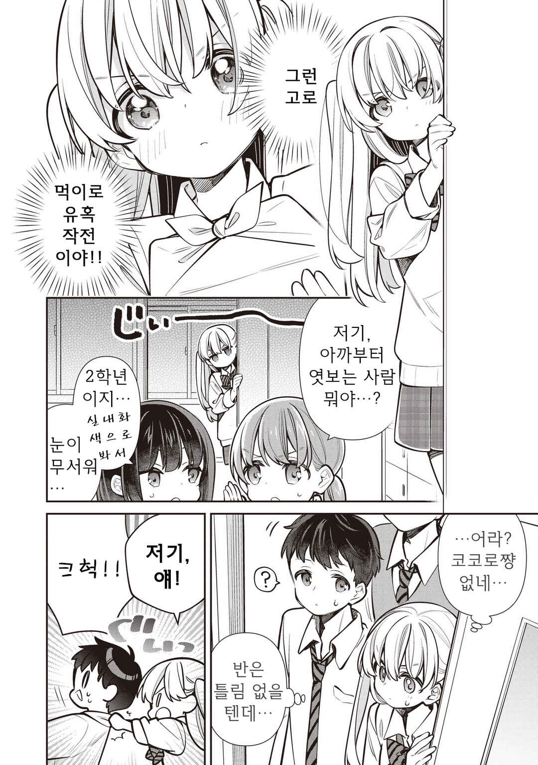 Chapter 80 - Page 2