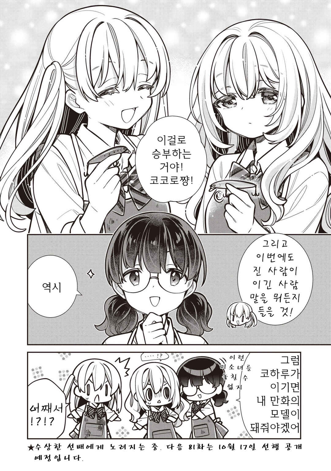 Chapter 80 - Page 20