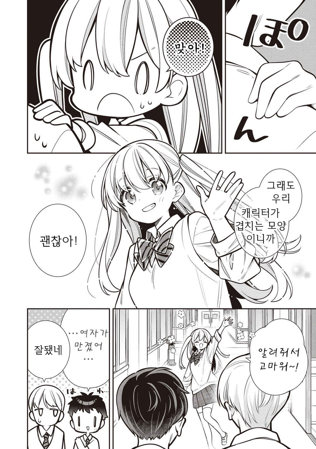 Chapter 80 - Page 4