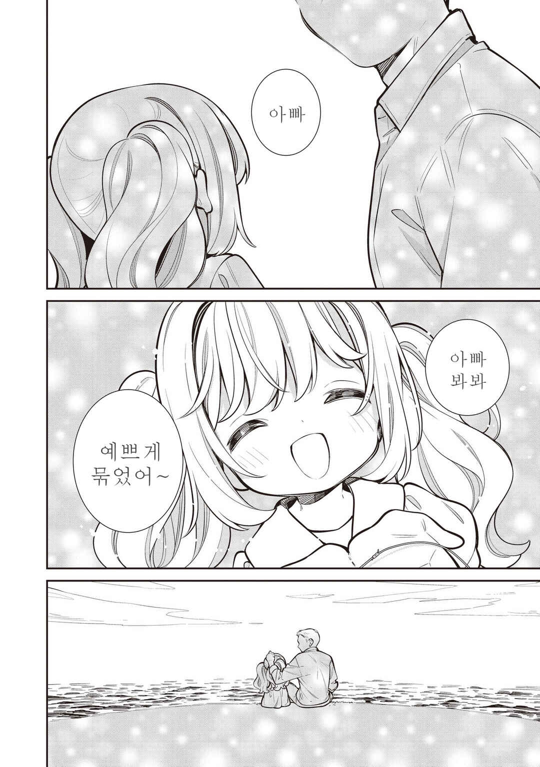 Chapter 80 - Page 6