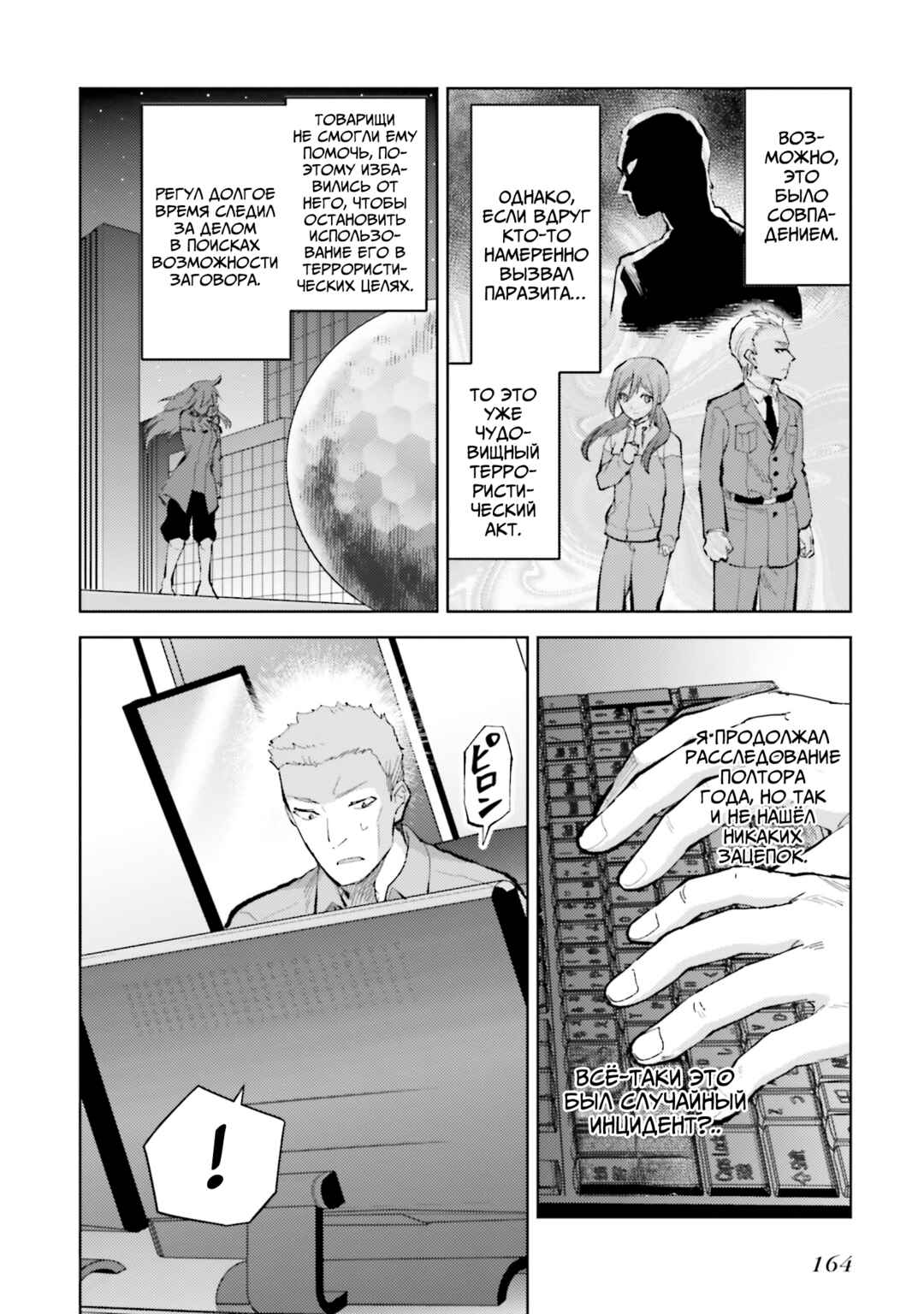 Chapter 12 - Page 10