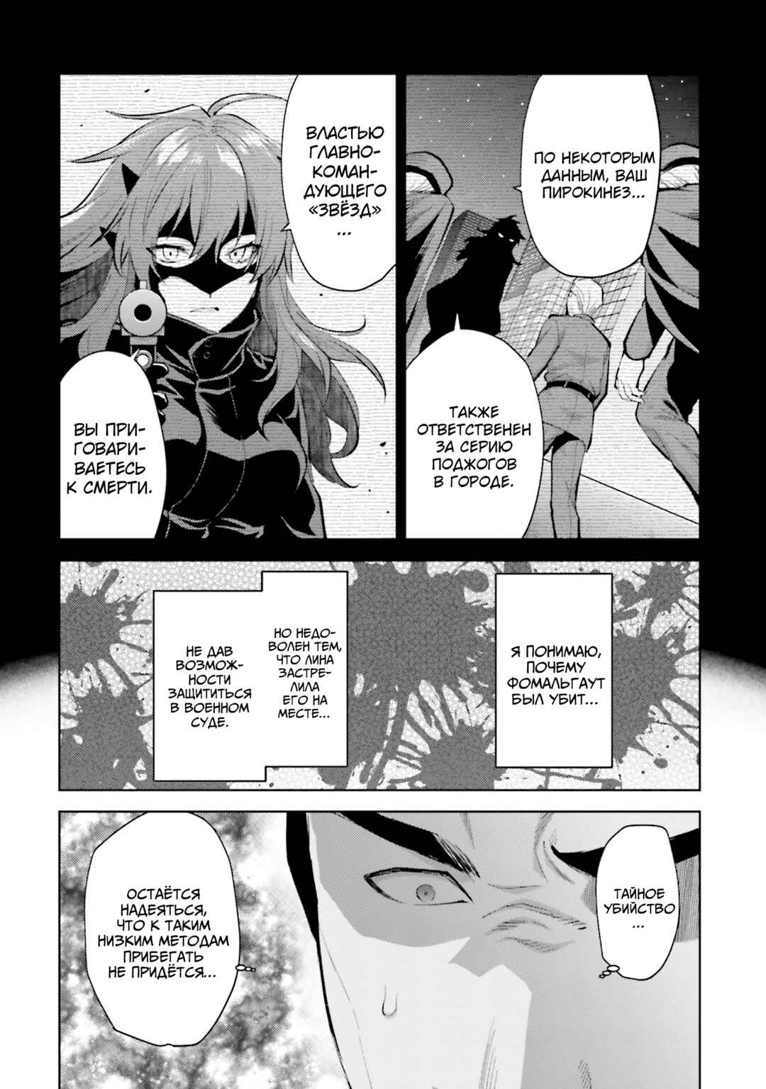 Chapter 12 - Page 7