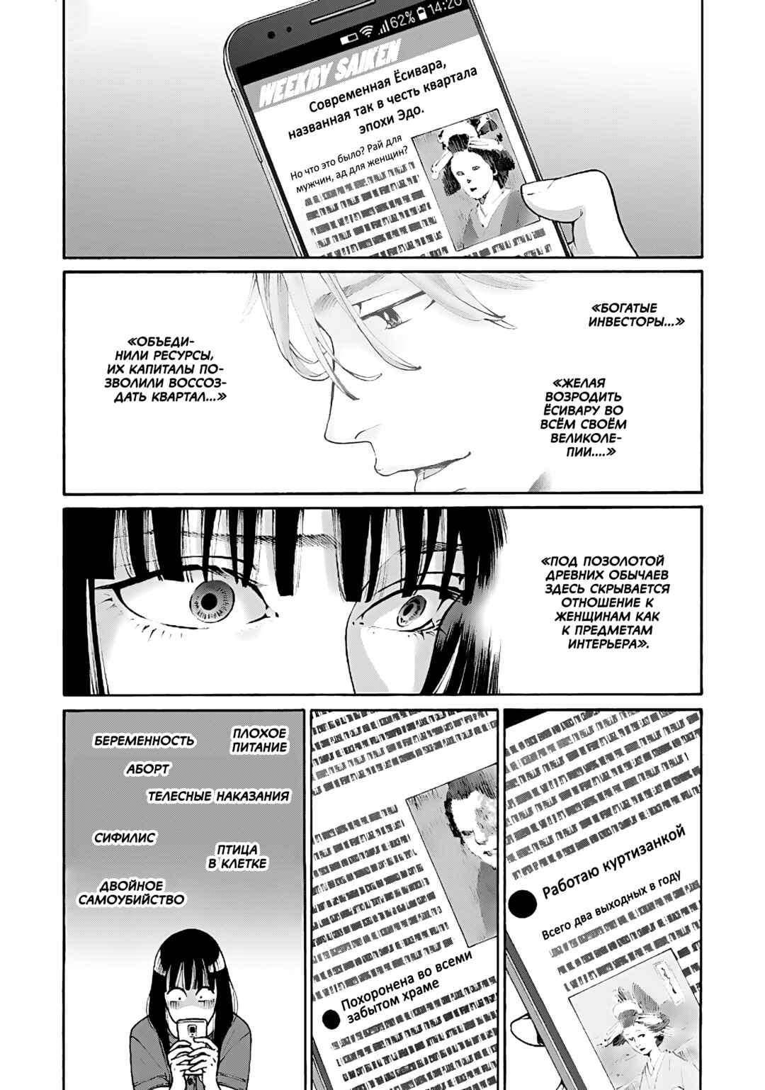 Chapter 3 - Page 2