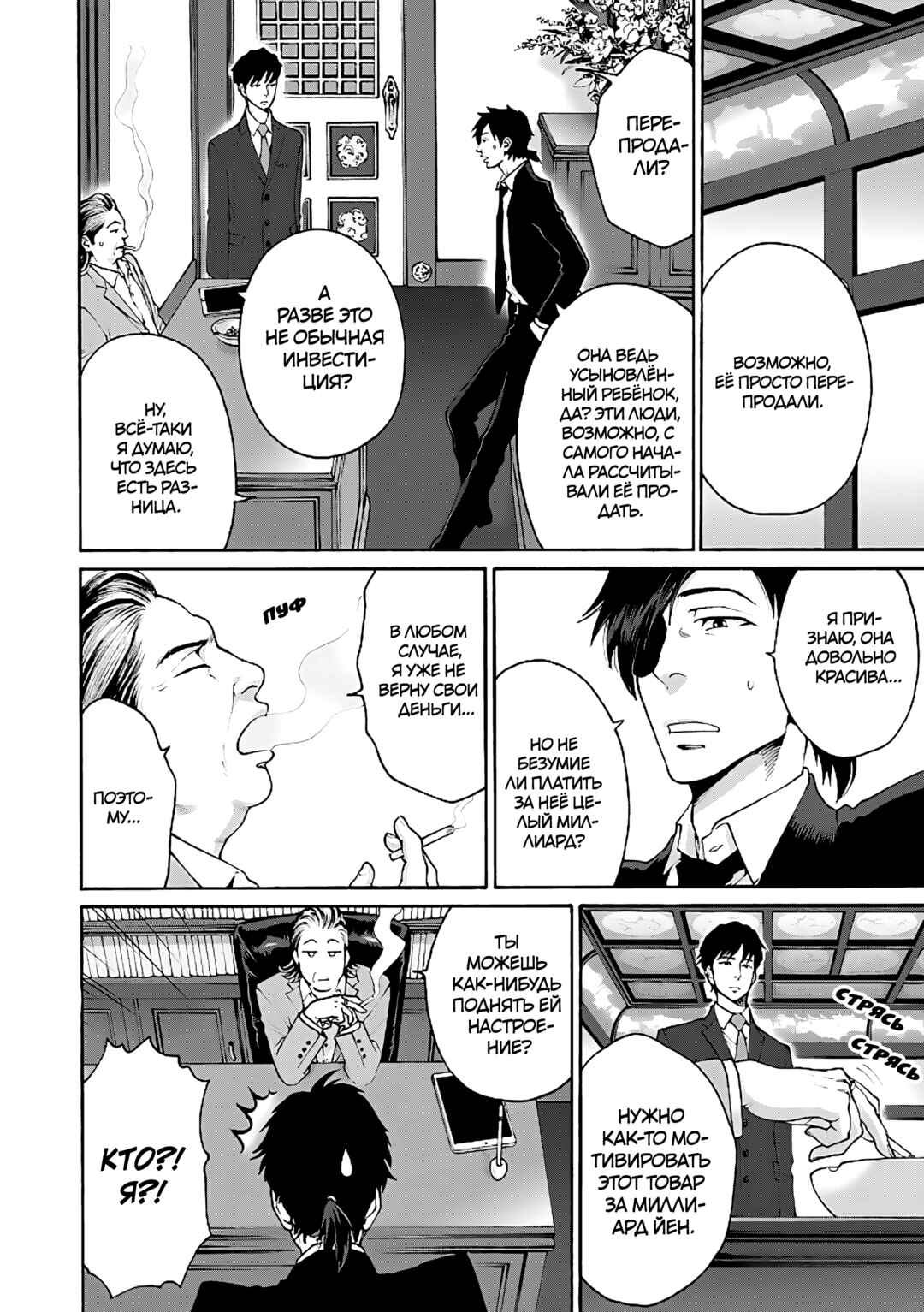 Chapter 3 - Page 4