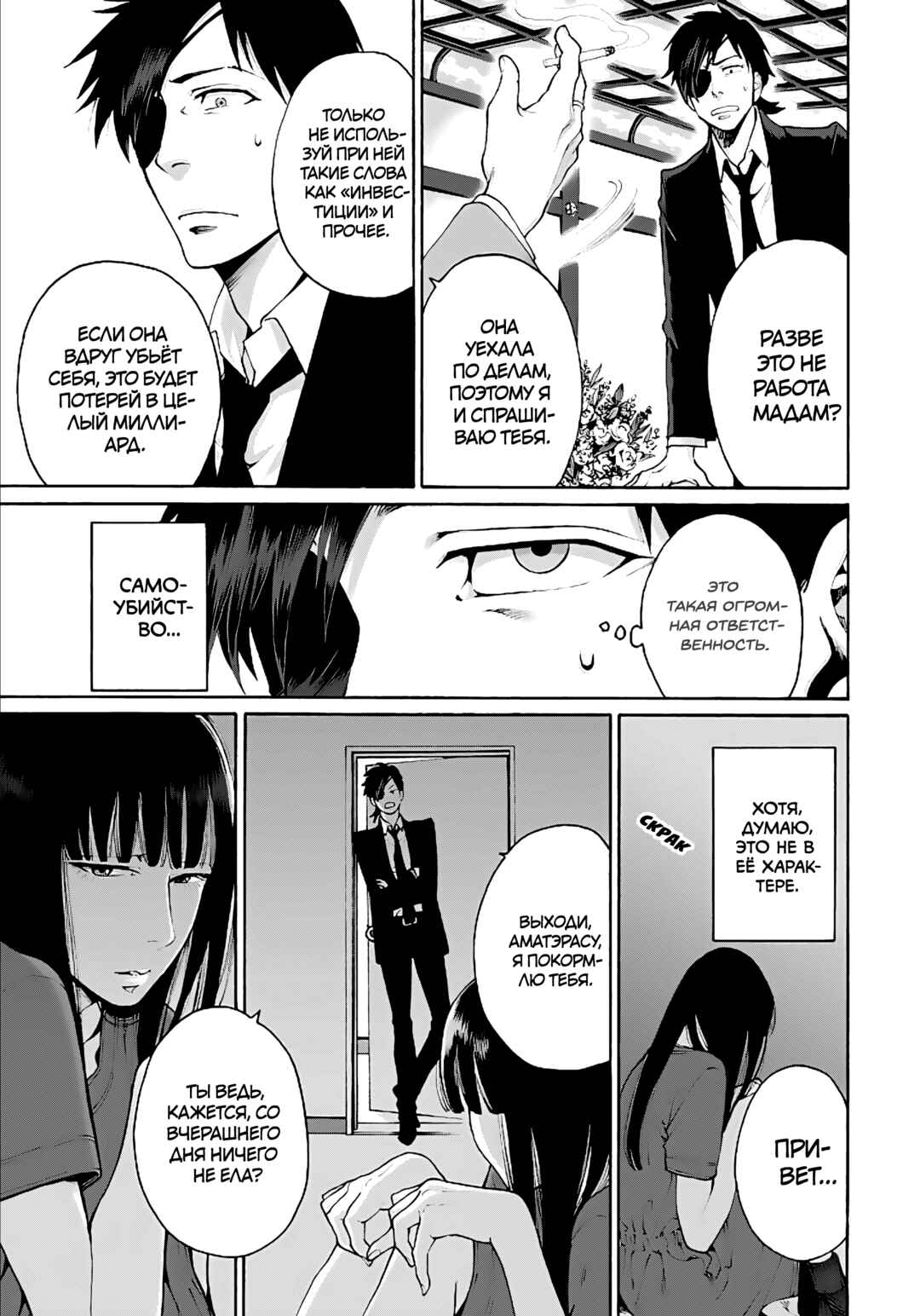 Chapter 3 - Page 5