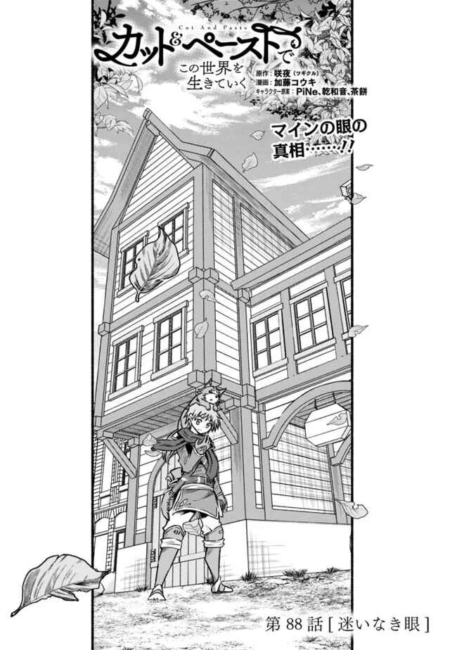 Chapter 88 - Page 1