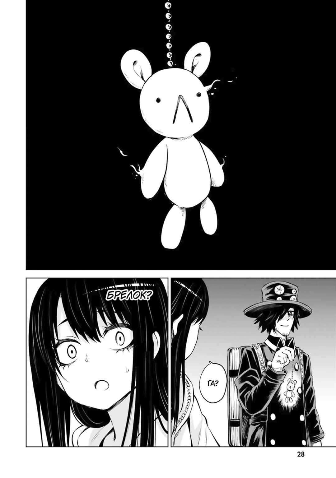 Chapter 34 - Page 27