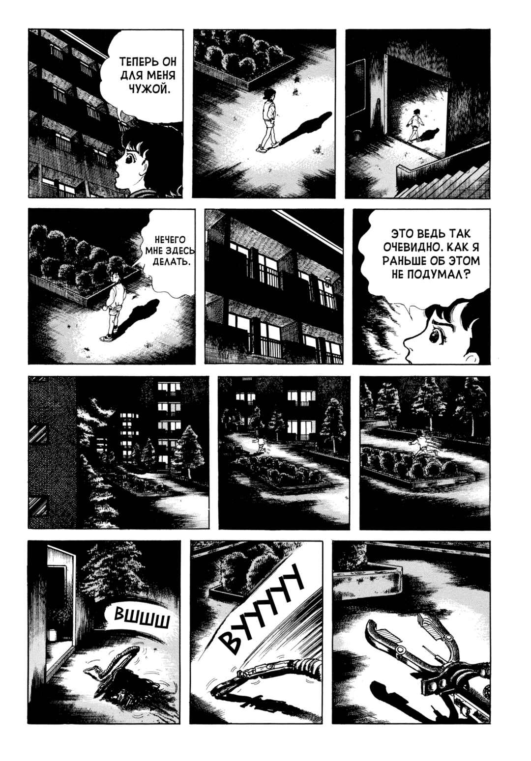 Chapter 99 - Page 4