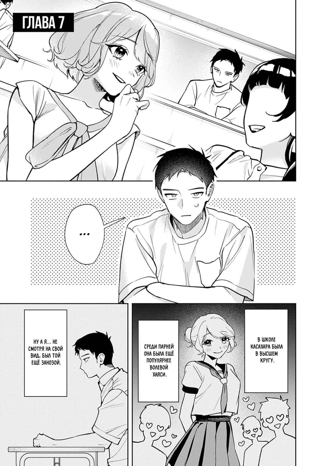 Chapter 7 - Page 1