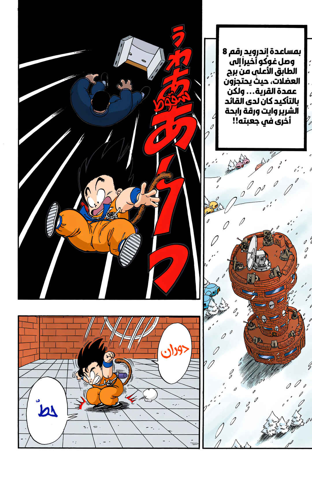 Chapter 64 - Page 2