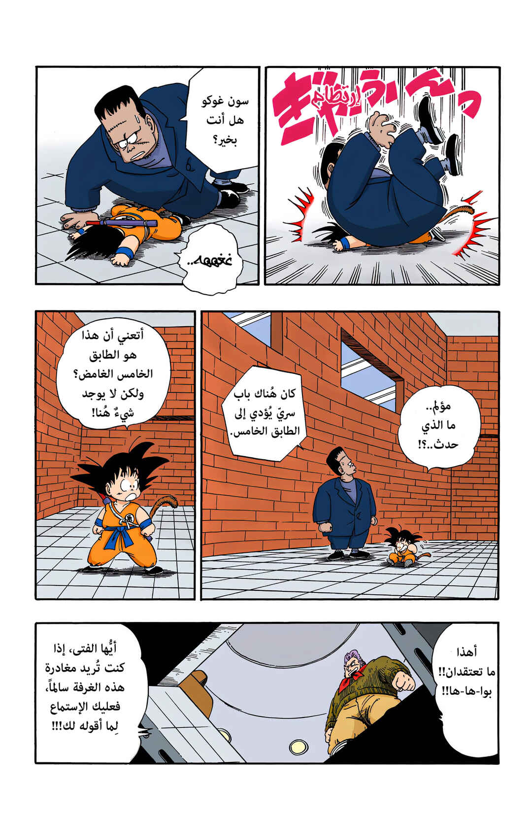 Chapter 64 - Page 3