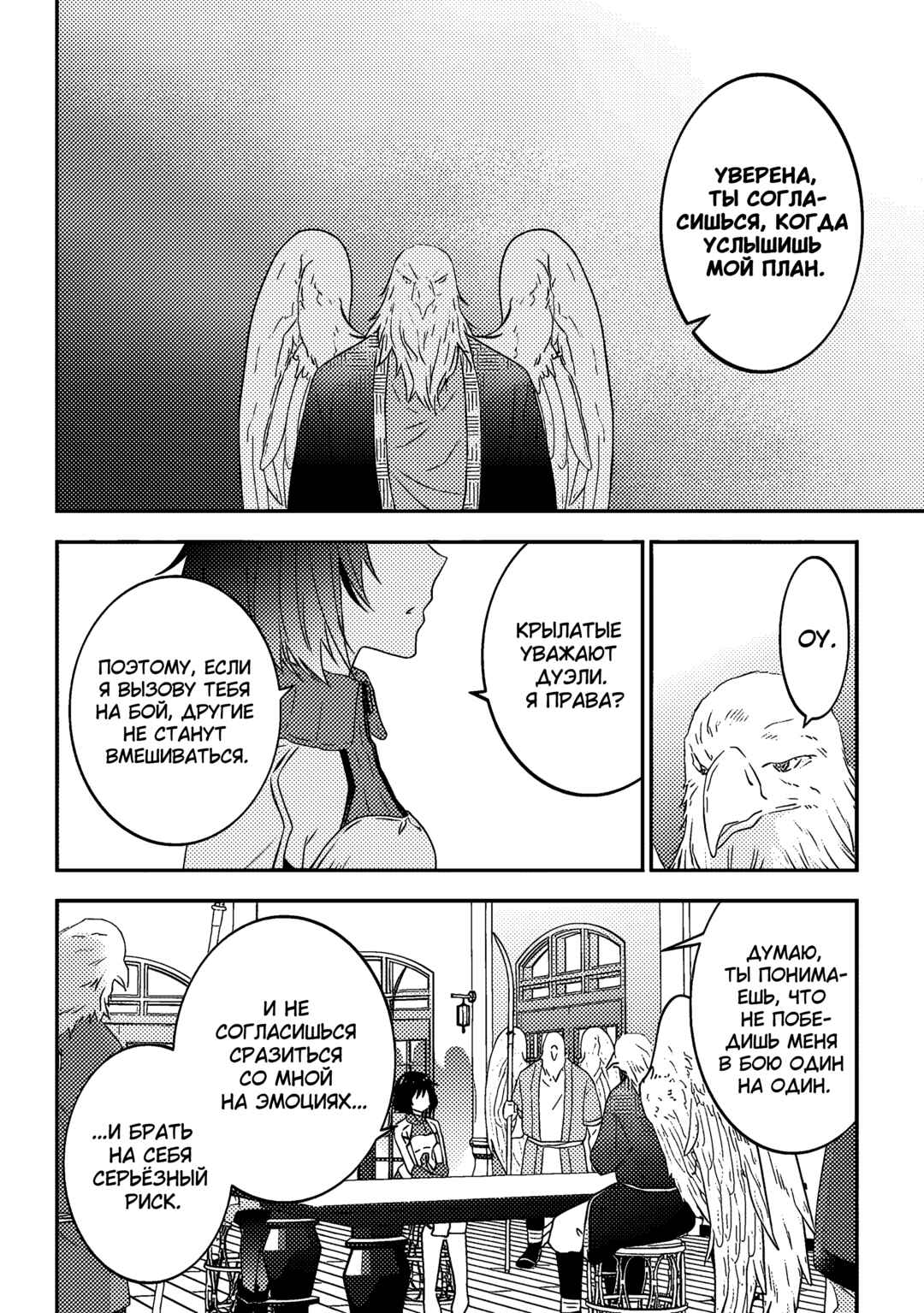 Chapter 64 - Page 8