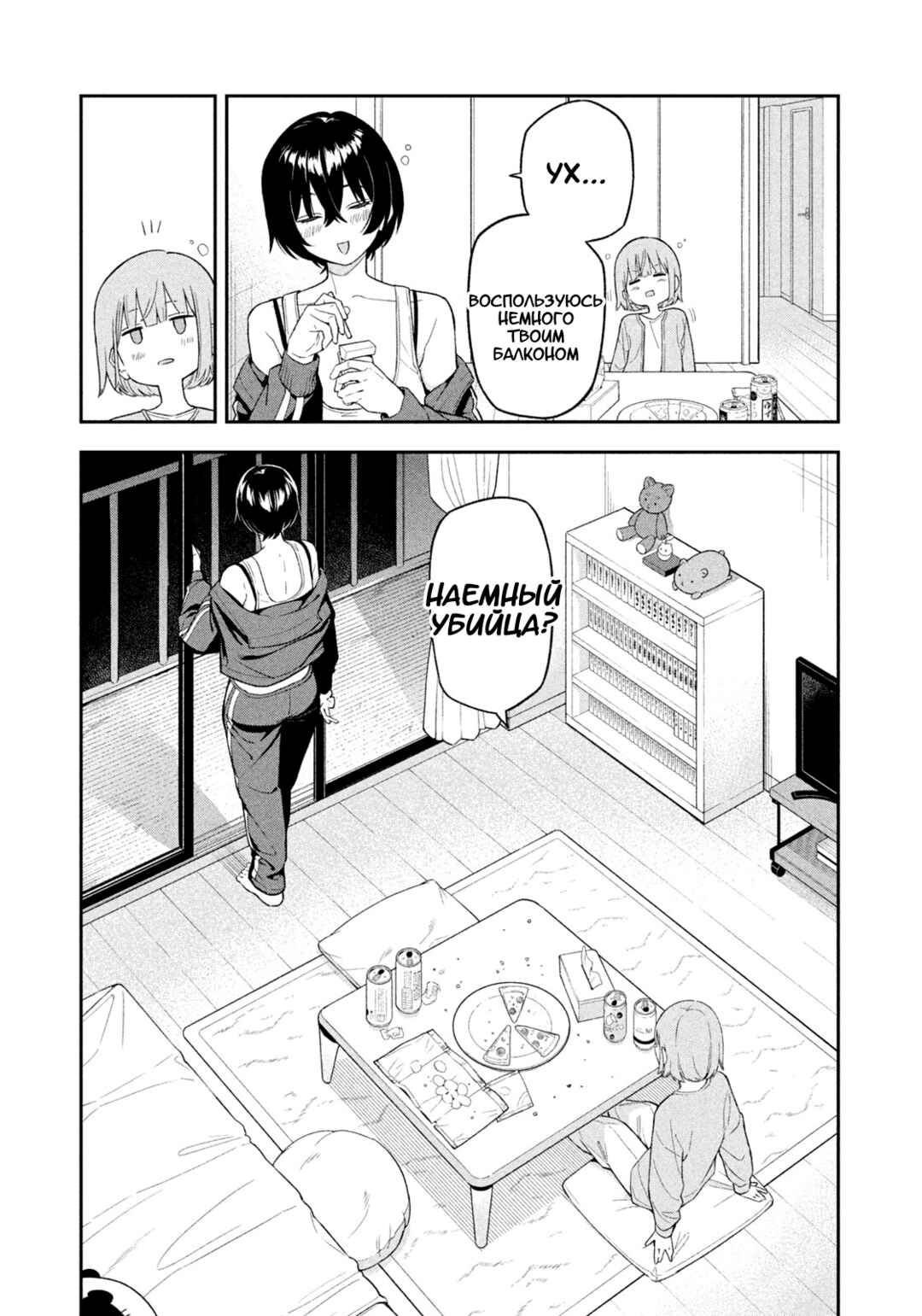Chapter 3 - Page 15