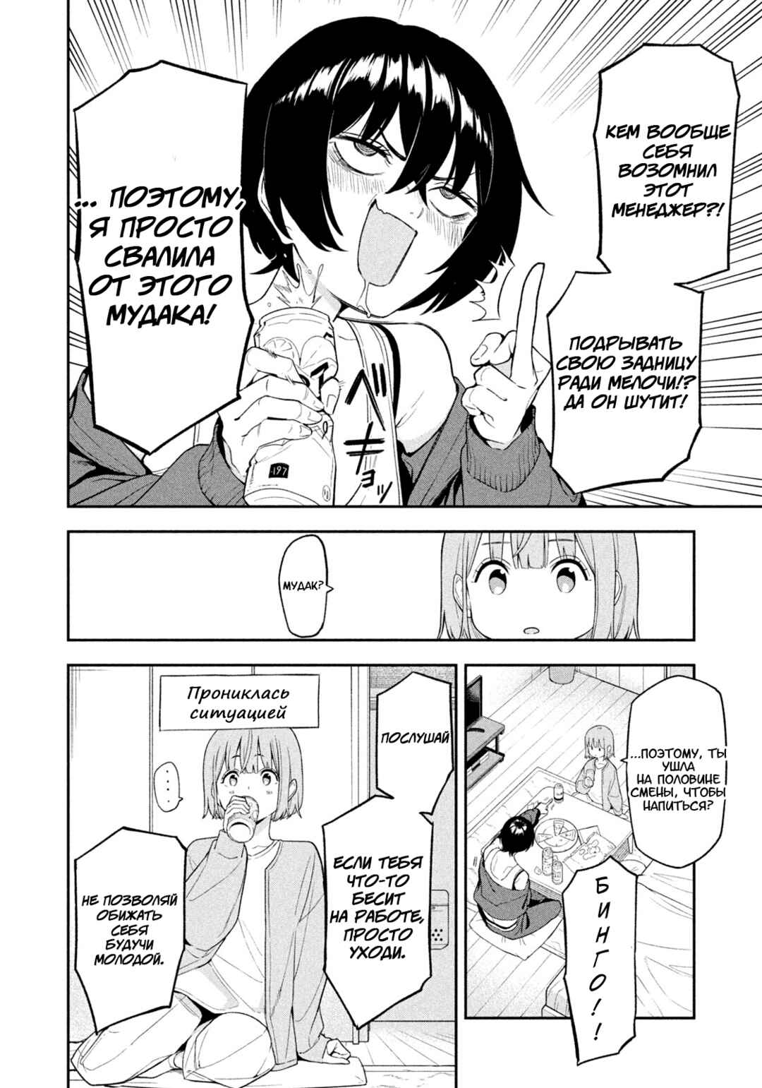 Chapter 3 - Page 8