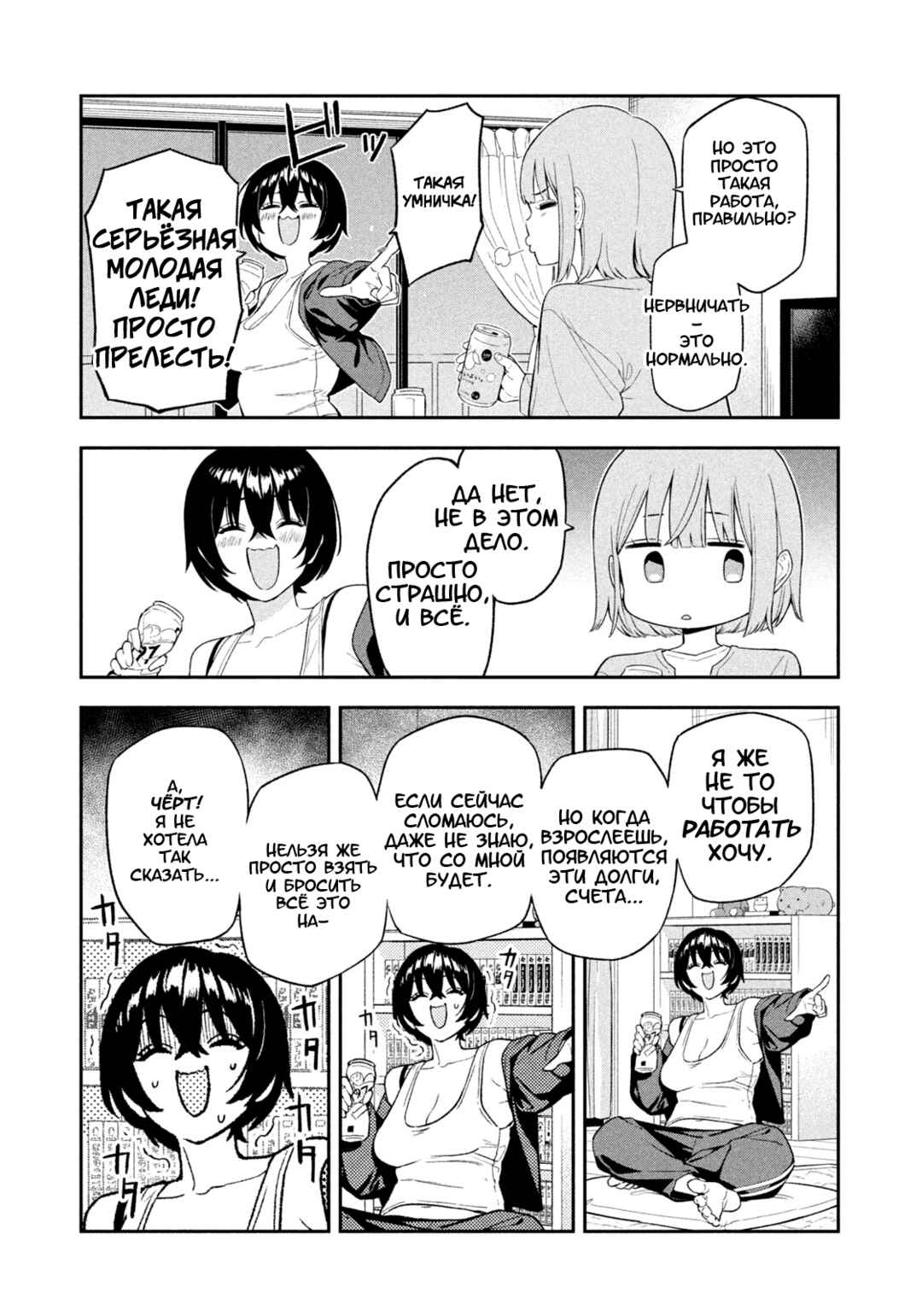 Chapter 3 - Page 9