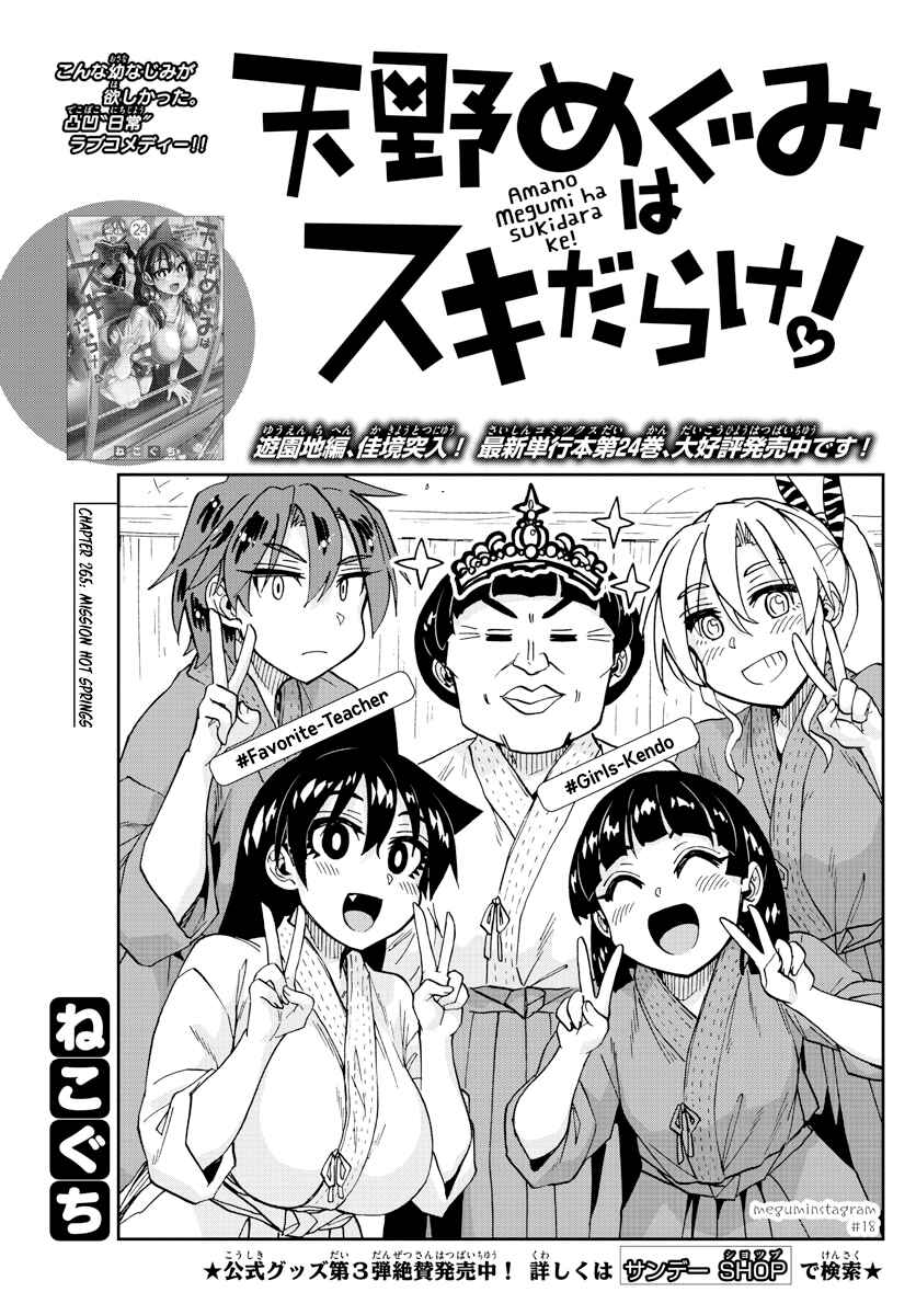 Chapter 265 - Page 1