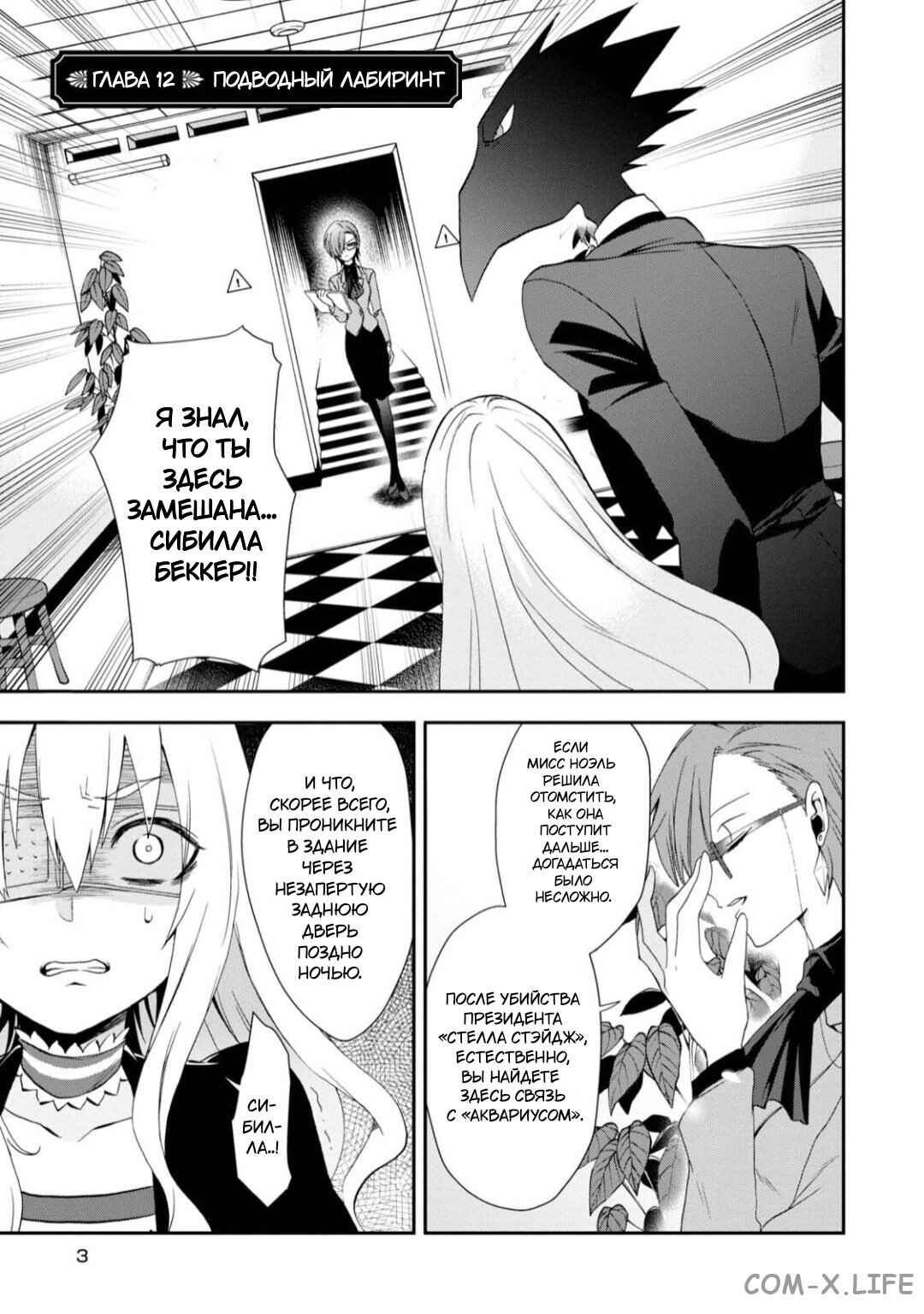 Chapter 12 - Page 4