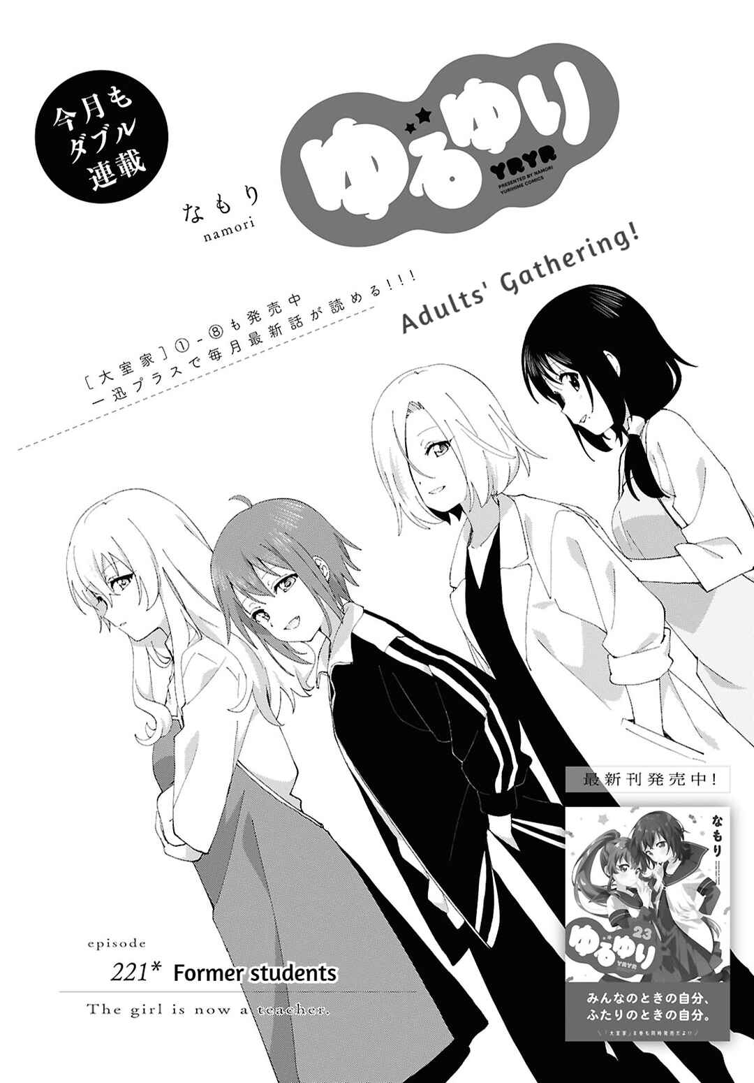 Chapter 221 - Page 1