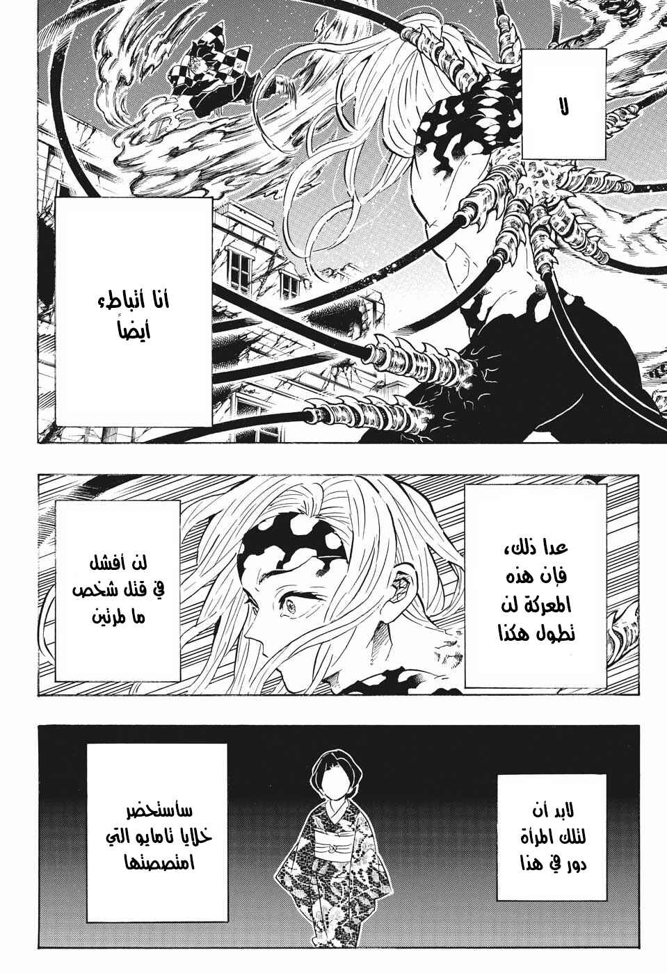 Chapter 193 - Page 13