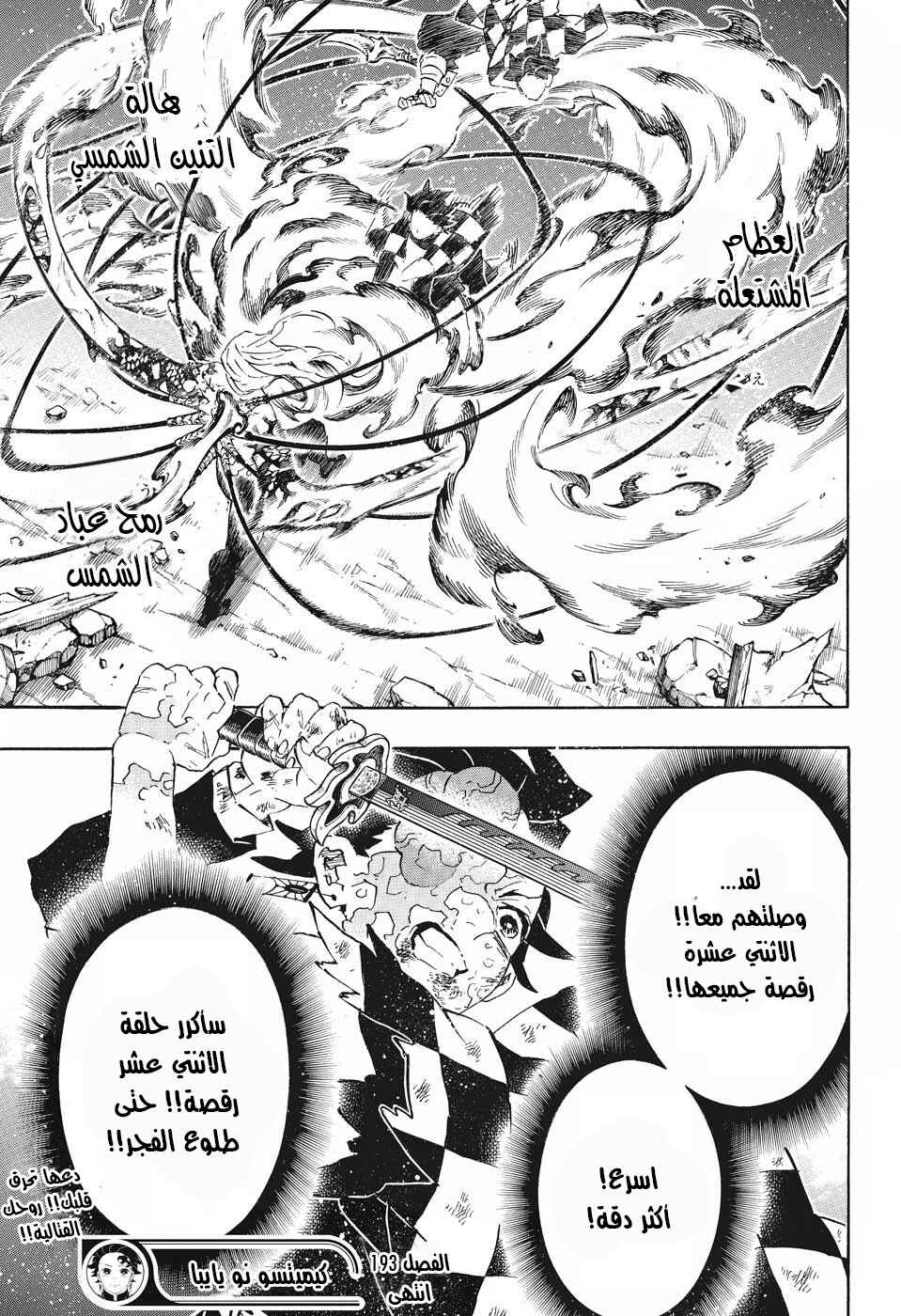 Chapter 193 - Page 22