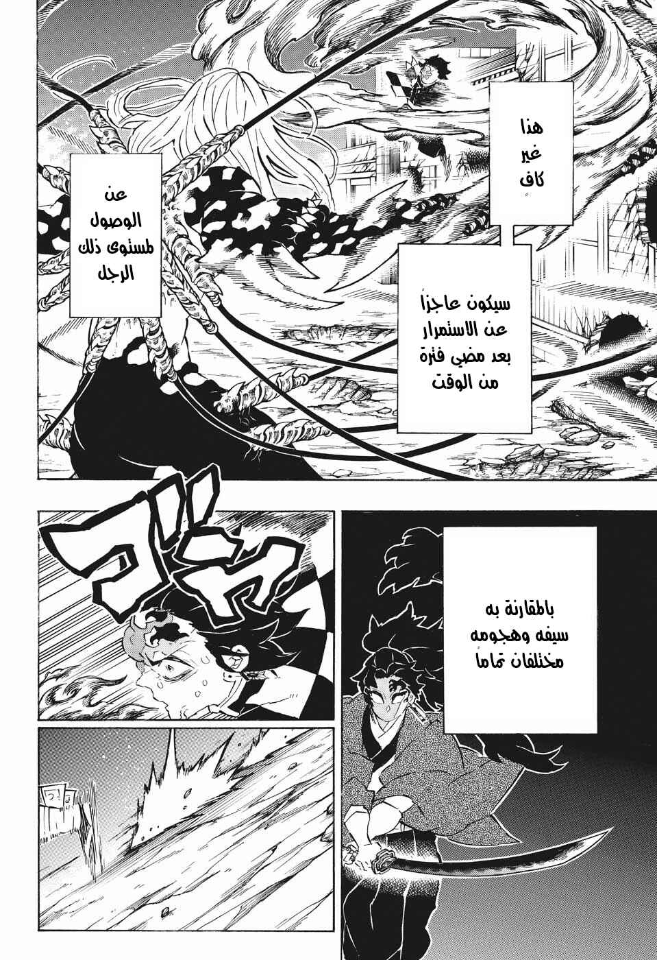 Chapter 193 - Page 5
