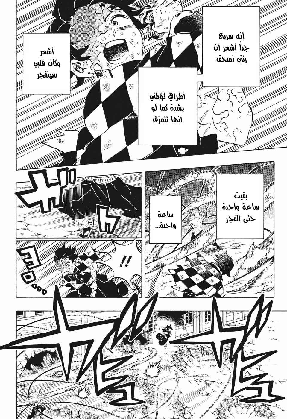 Chapter 193 - Page 7