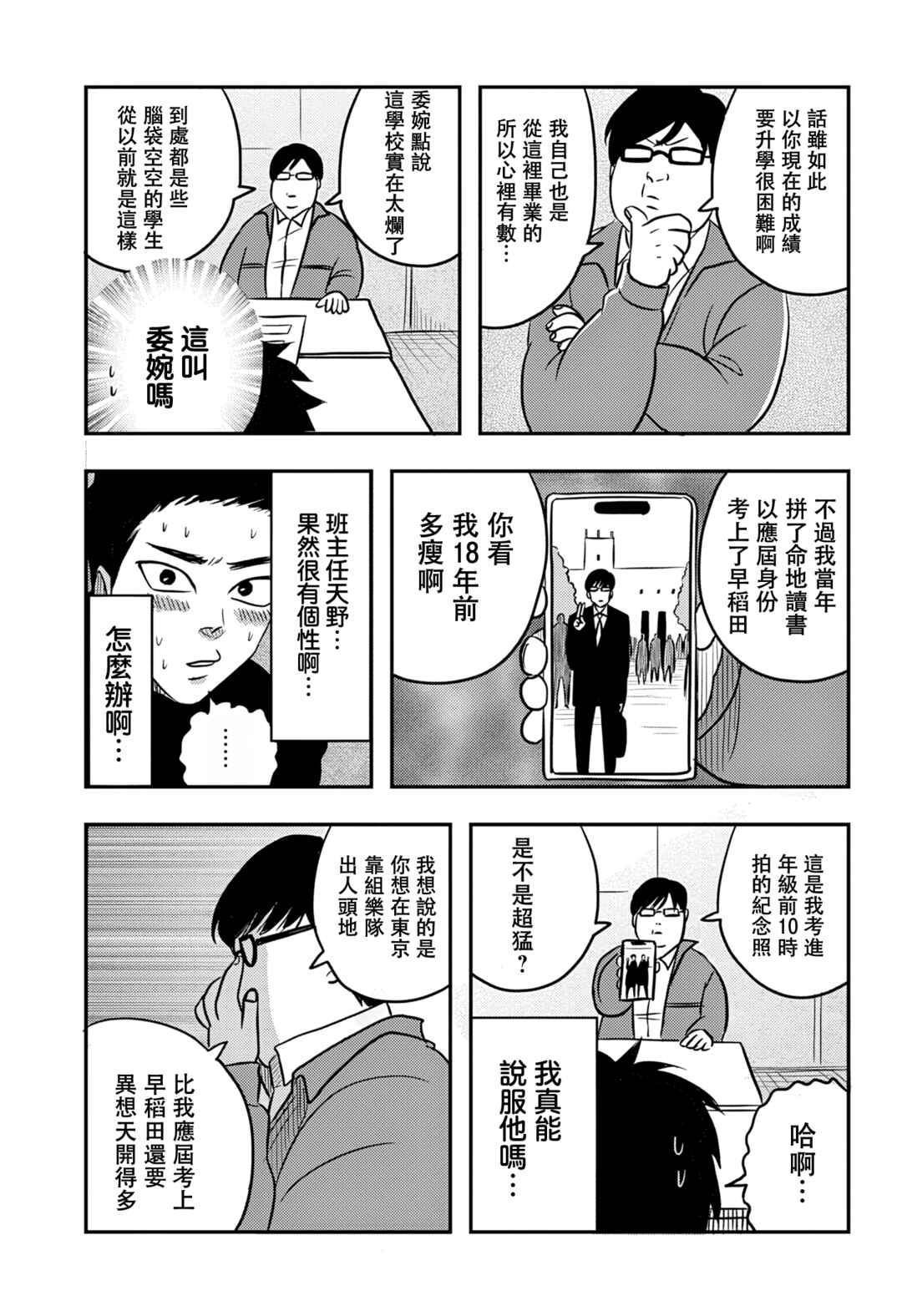 Chapter 3 - Page 4