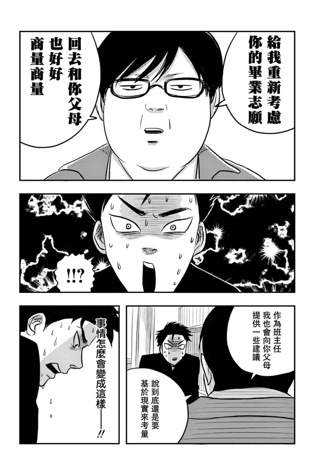 Chapter 3 - Page 5