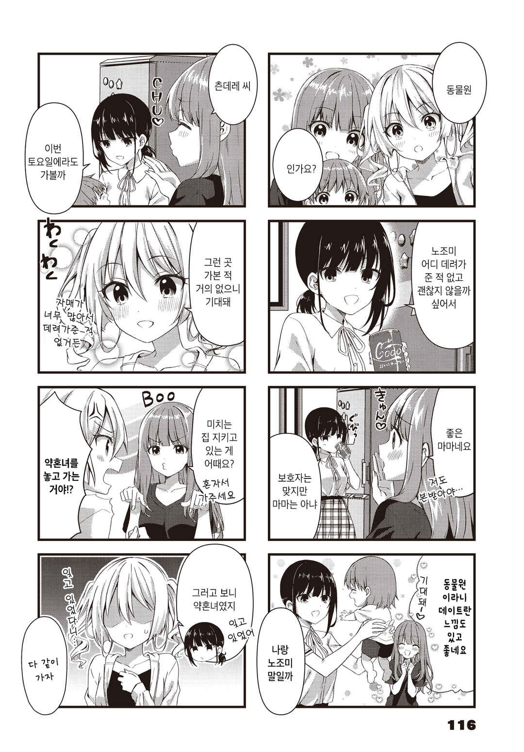 Chapter 7 - Page 2