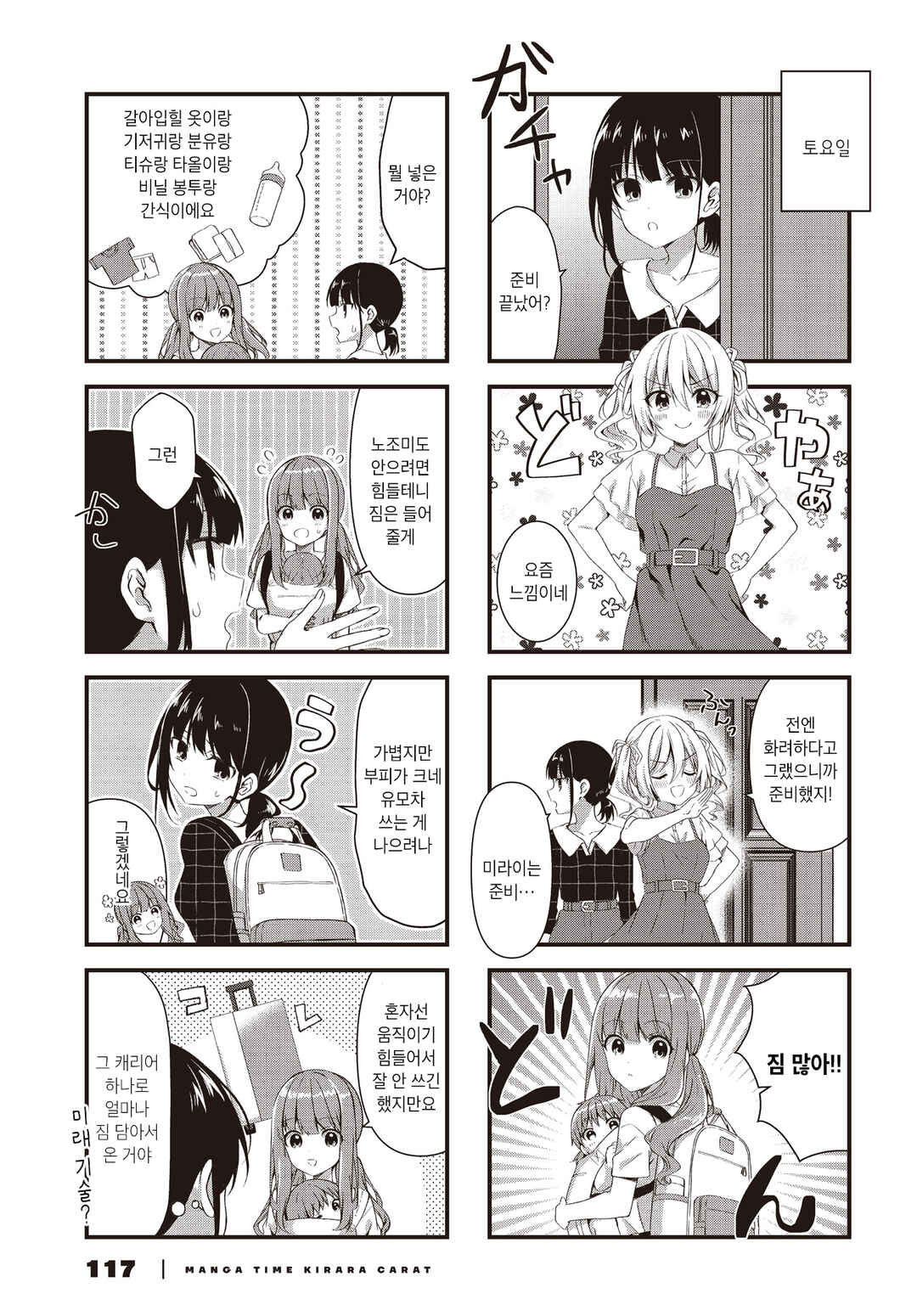 Chapter 7 - Page 3