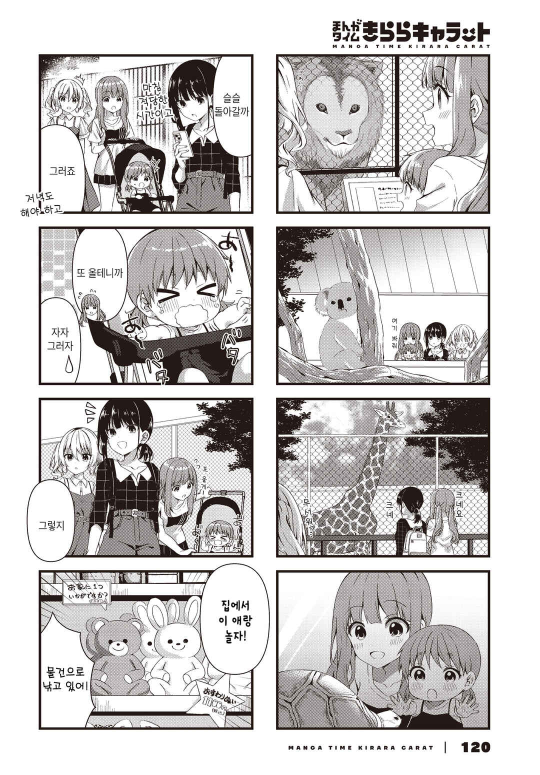 Chapter 7 - Page 6