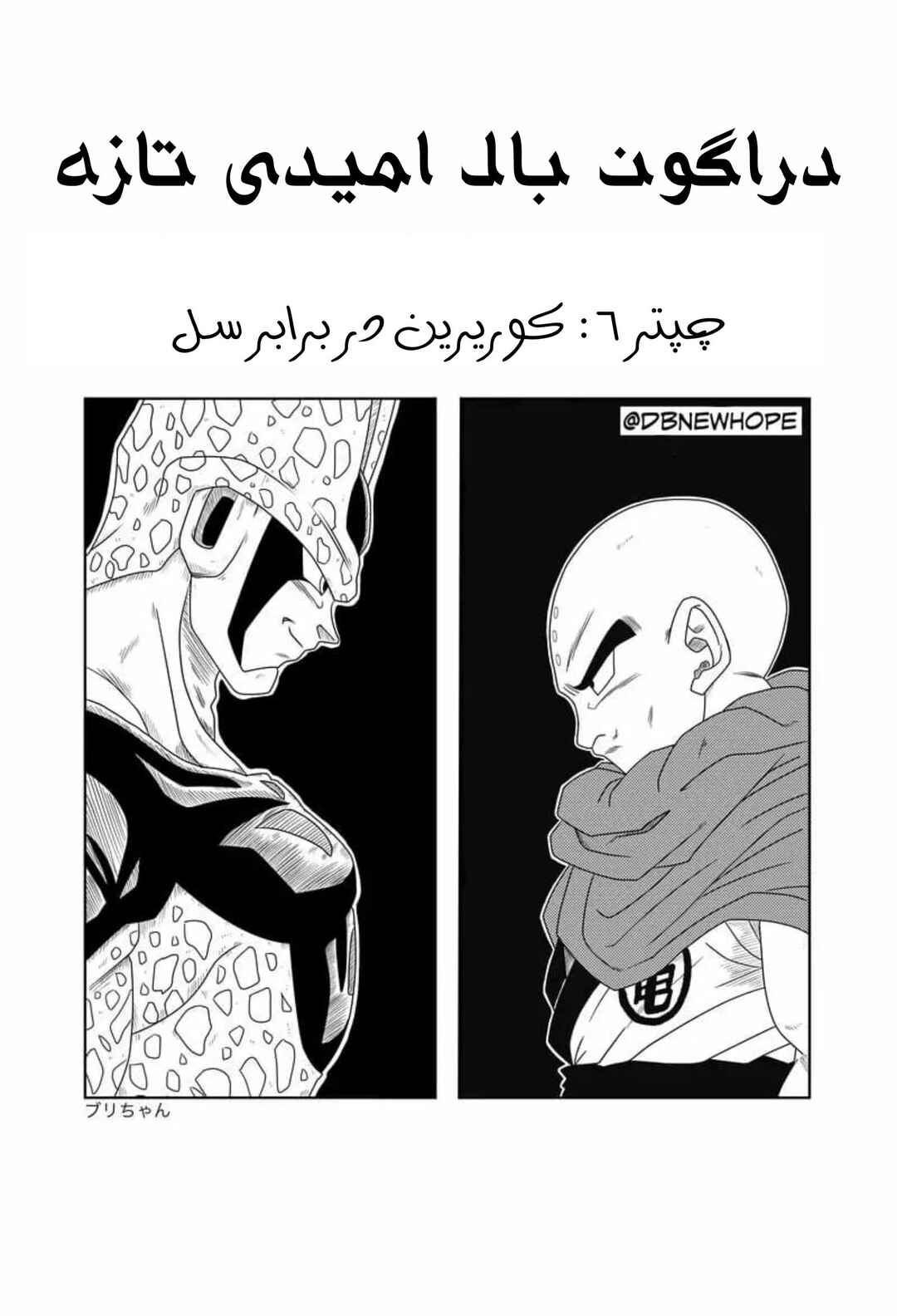 Chapter 6 - Page 2