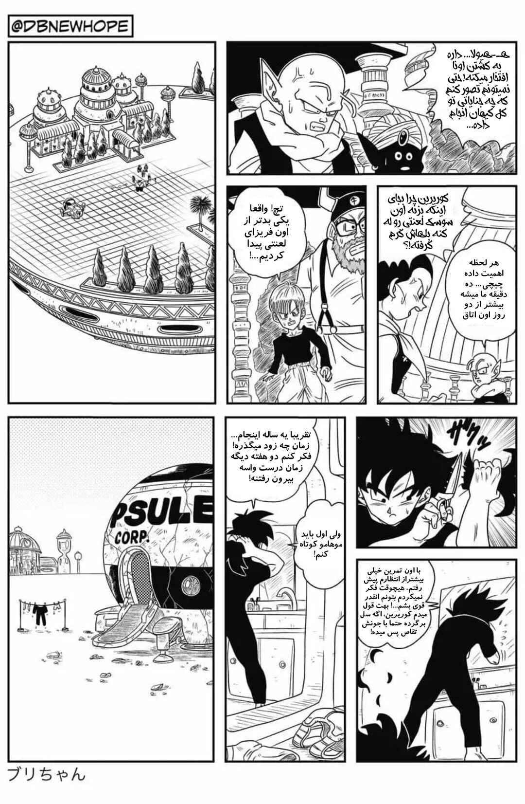 Chapter 6 - Page 5