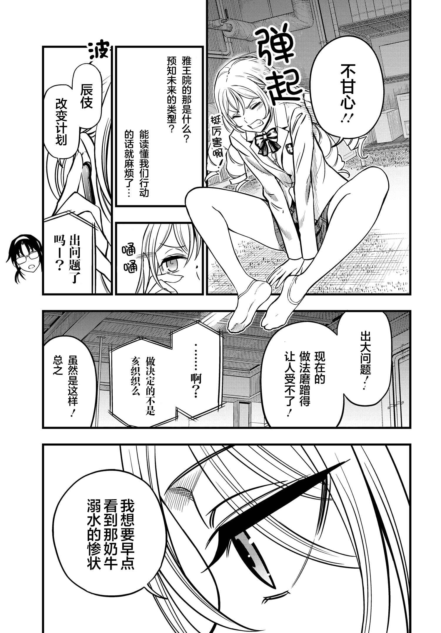 Chapter 8.2 - Page 3