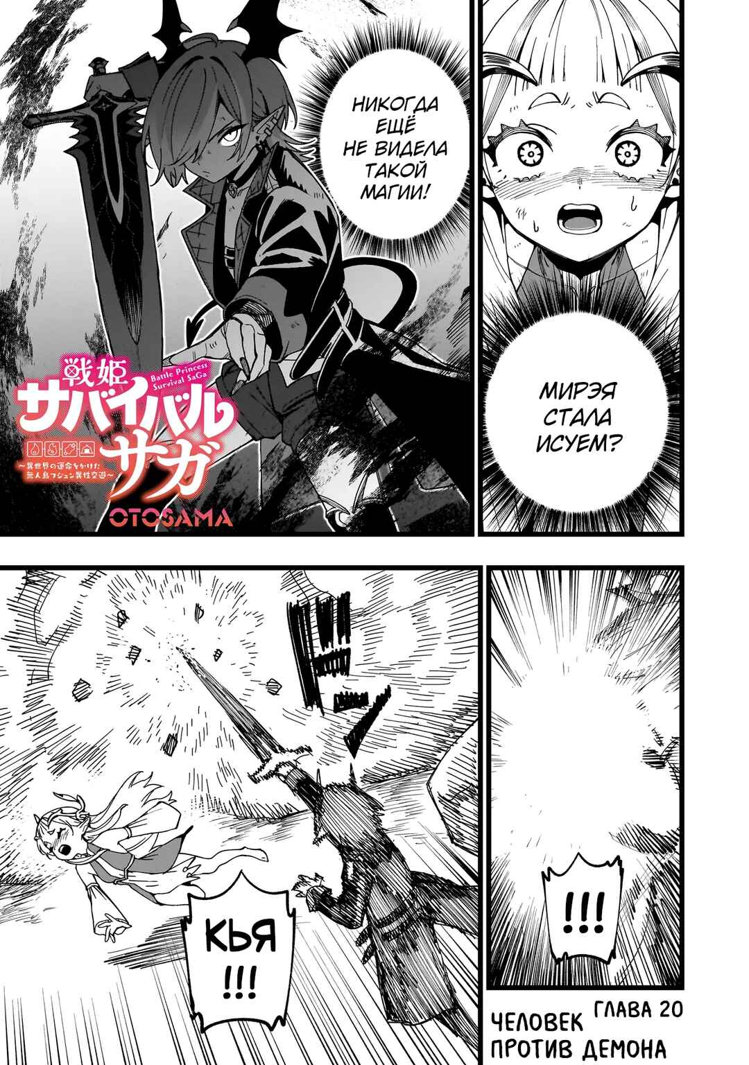 Chapter 20 - Page 1