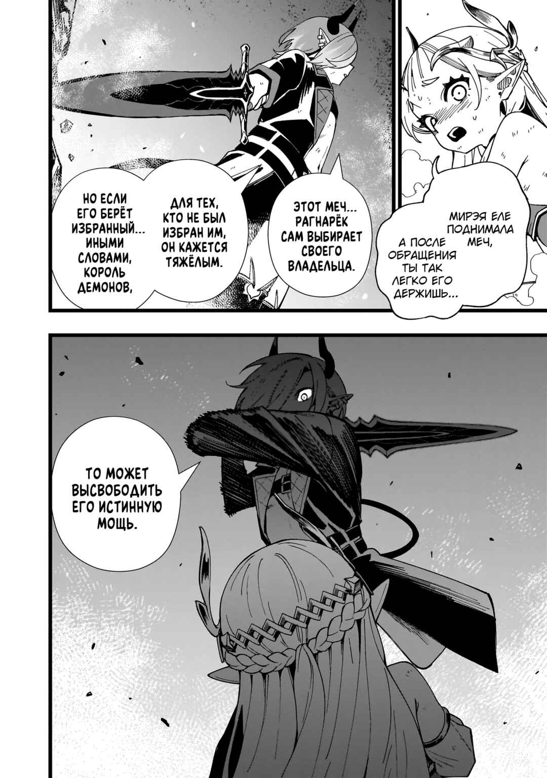 Chapter 20 - Page 2