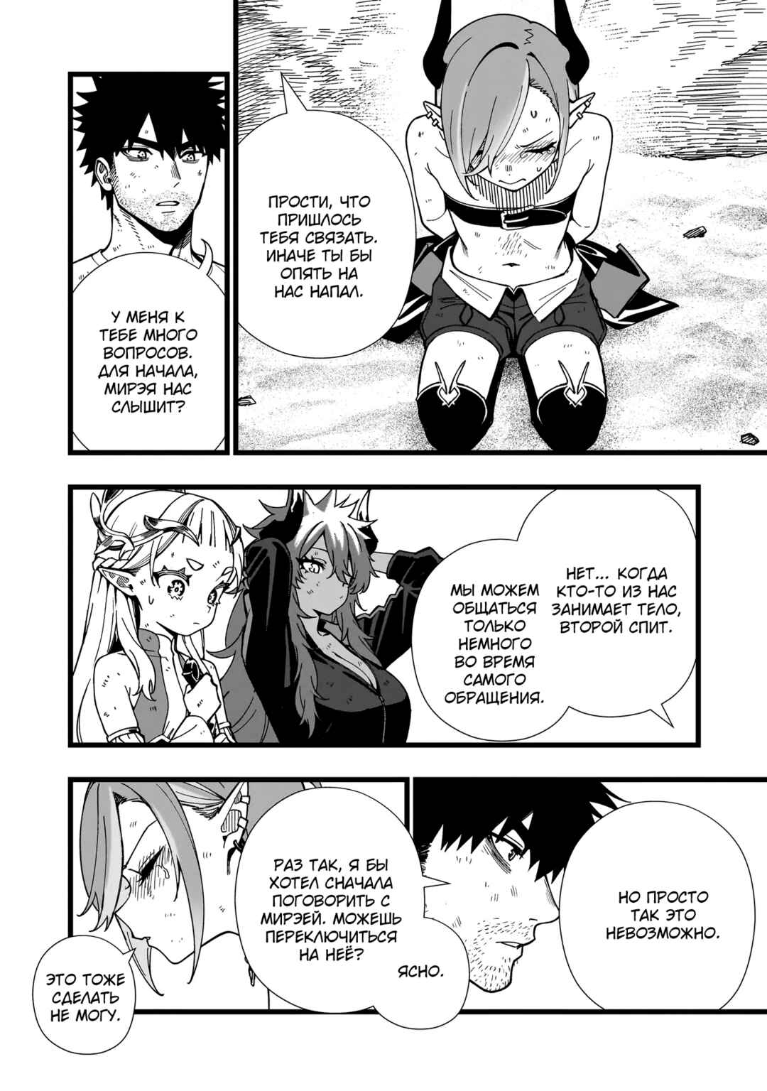 Chapter 20 - Page 20