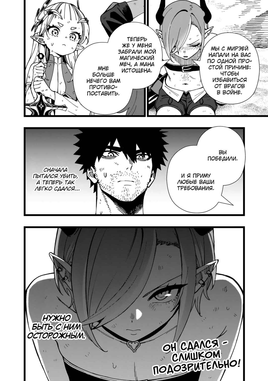 Chapter 20 - Page 22