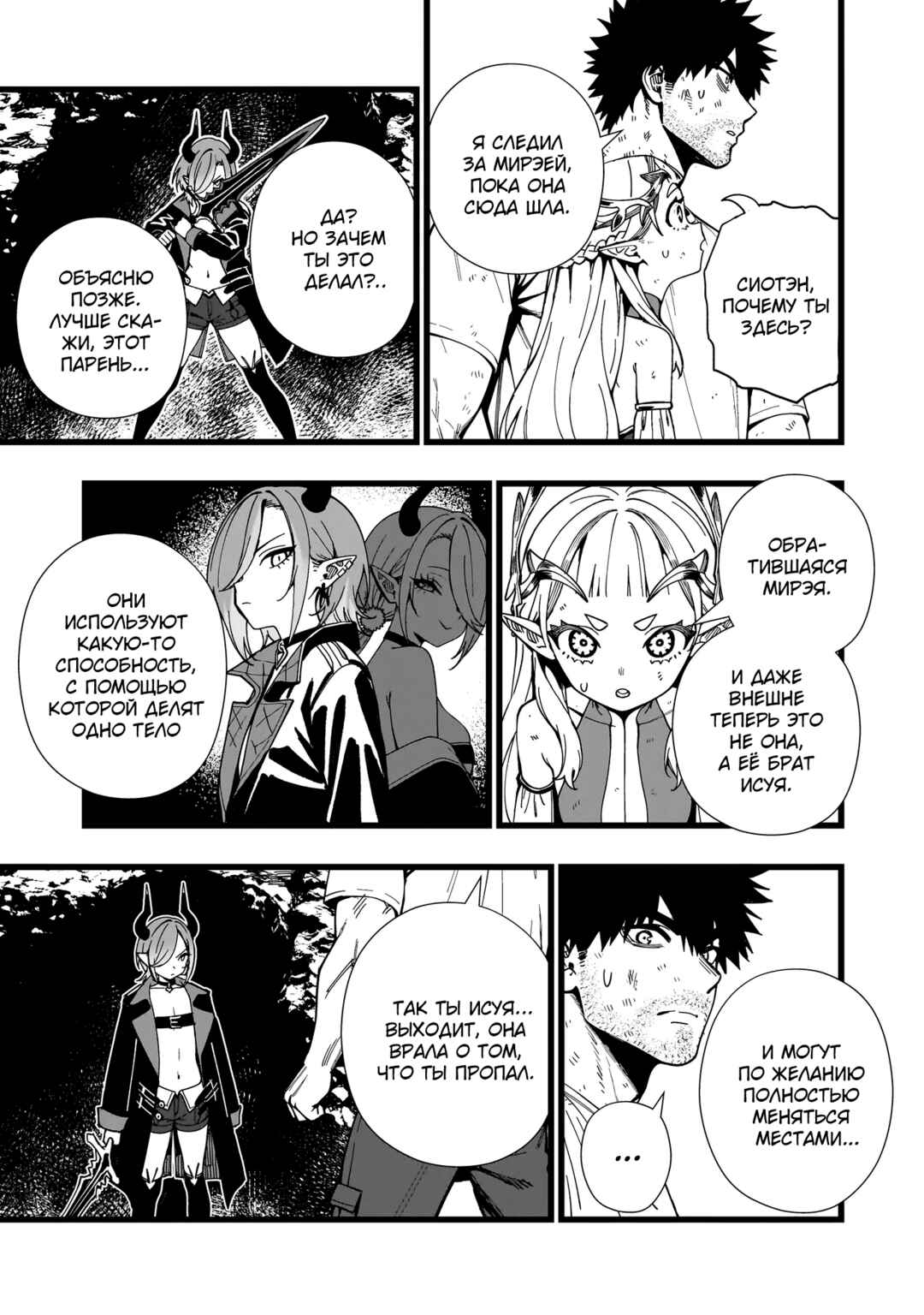 Chapter 20 - Page 7